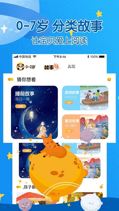 故事大全