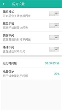 来电闪光灯
