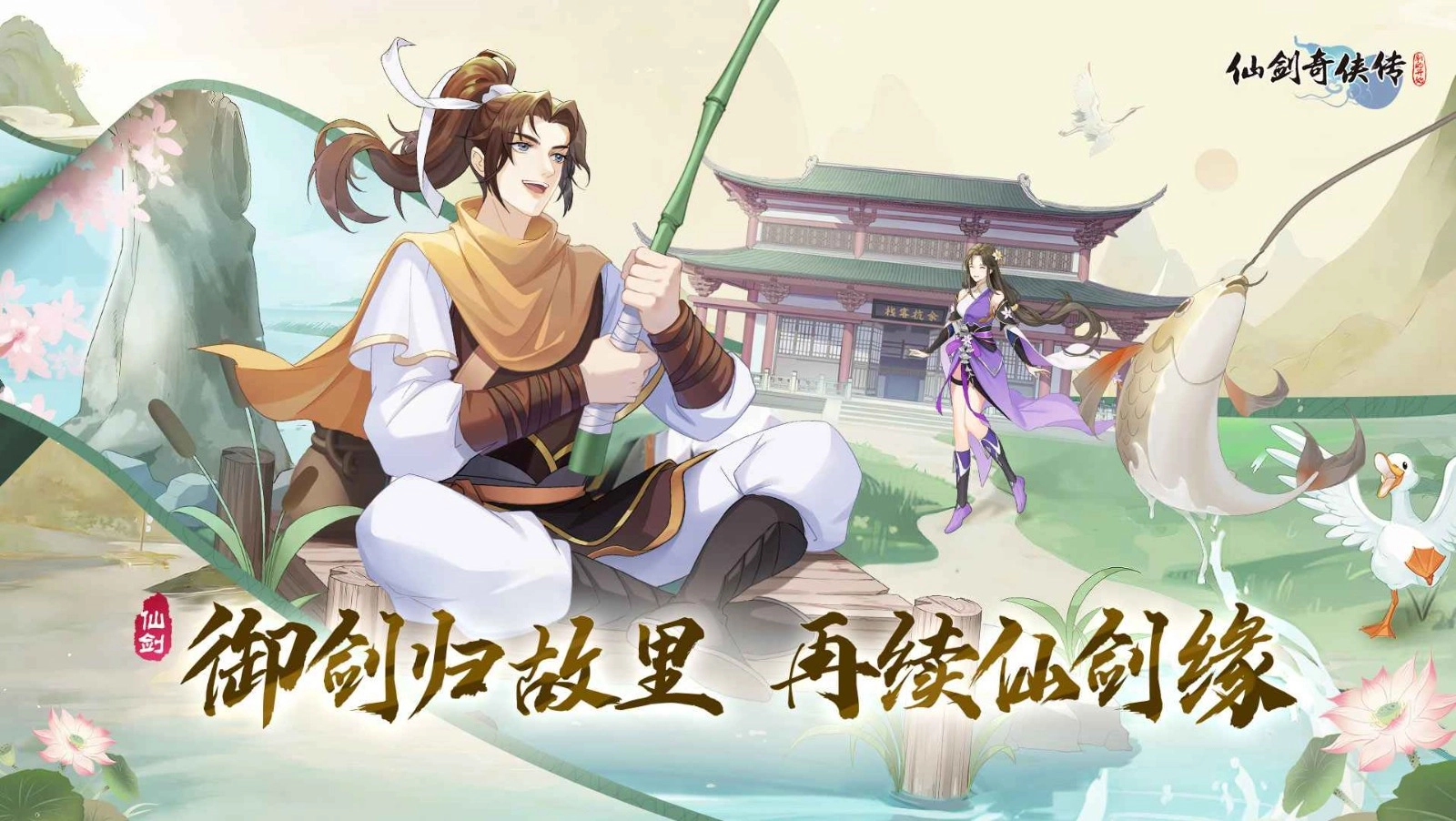 仙劍奇?zhèn)b傳新的開始截圖3