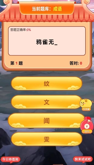 梦幻答题王红包版