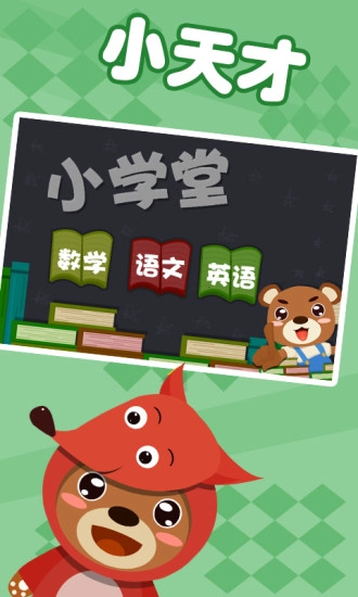 儿童学习宝典图1