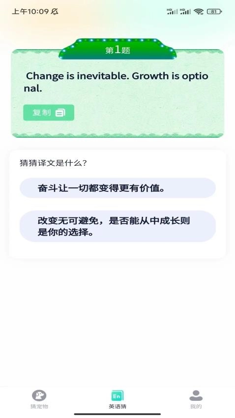 趣味猜一猜免费版图4