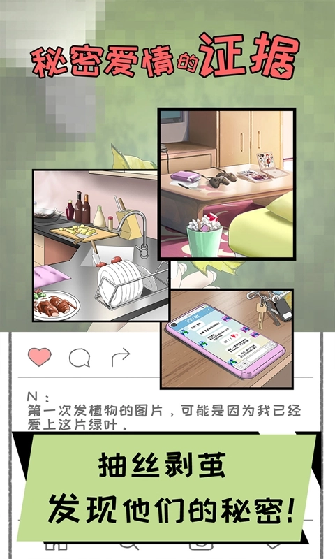 秘密爱情的证据(3)