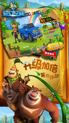 熊出没奇幻空间图3