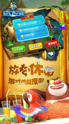熊出没奇幻空间图4