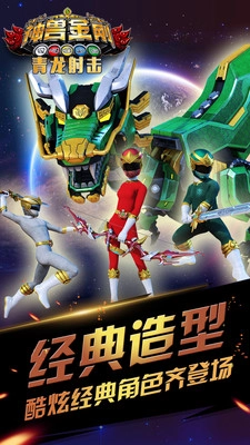 神兽金刚青龙射击图2