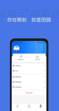 亲情可视电话