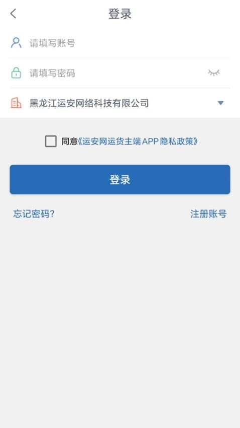 运安网运货主端