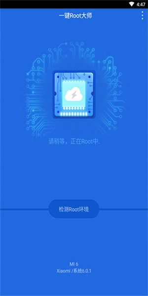 一键root大师安卓版截图3