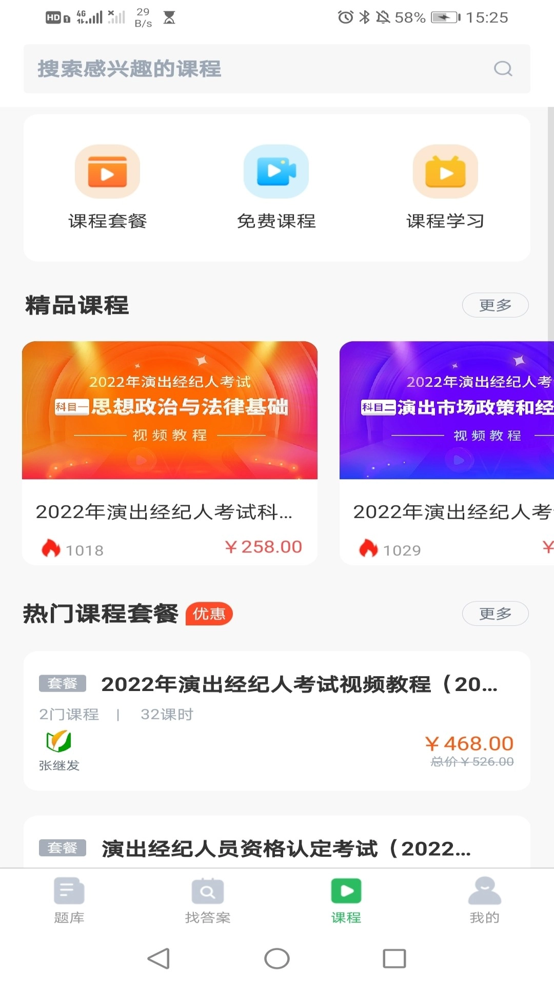 执业药师搜题库图3