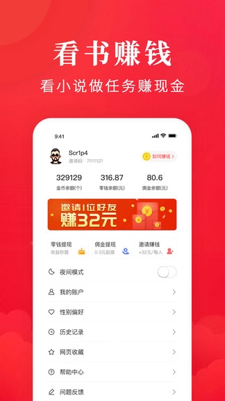 免费淘小说软件截图1