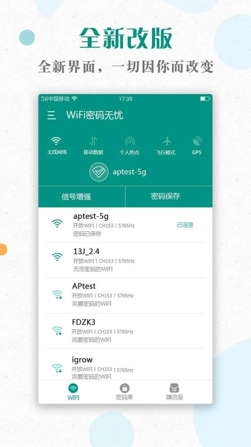 WiFi密码神器