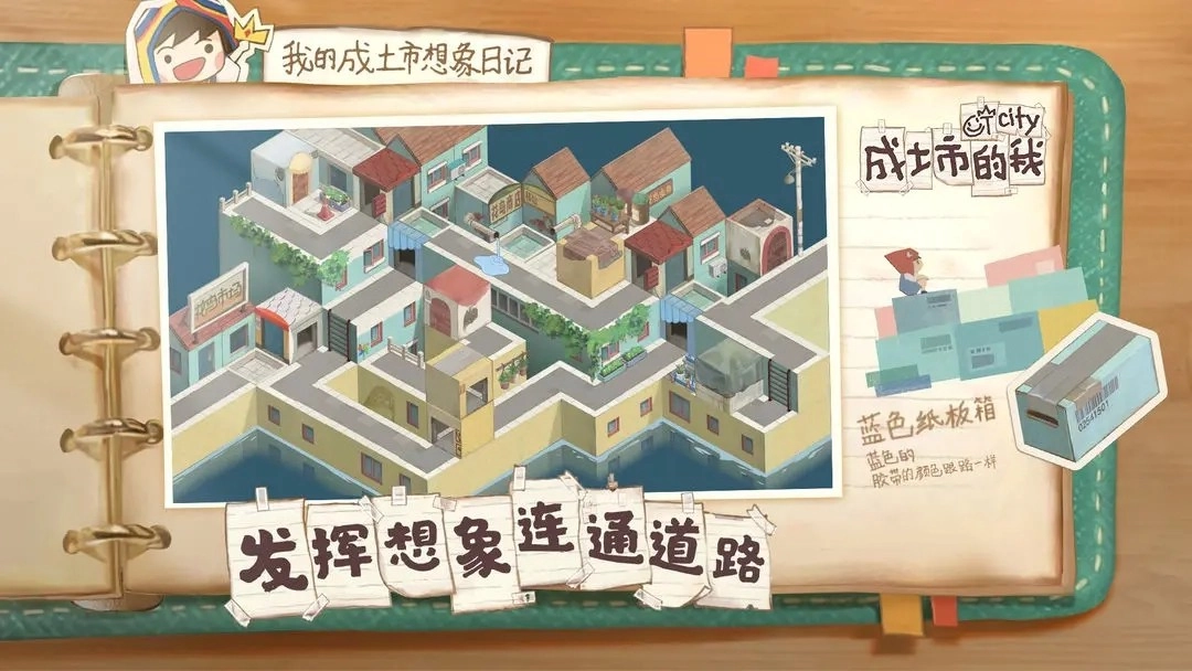 成土市的我安卓版4