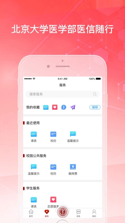 医信随行图1
