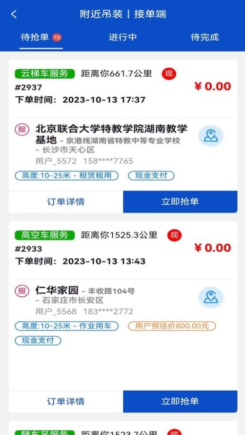 附近吊装1