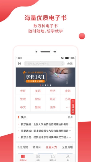 圣才电子书手机版(3)