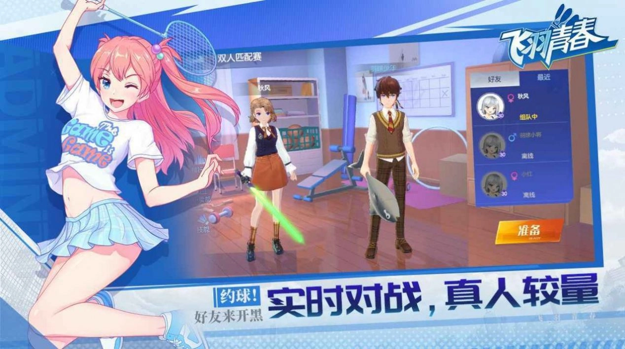 飞羽青春羽毛球图1