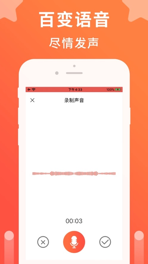 语音聊天变声器截图5