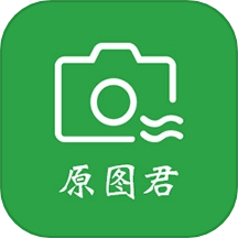 原图君