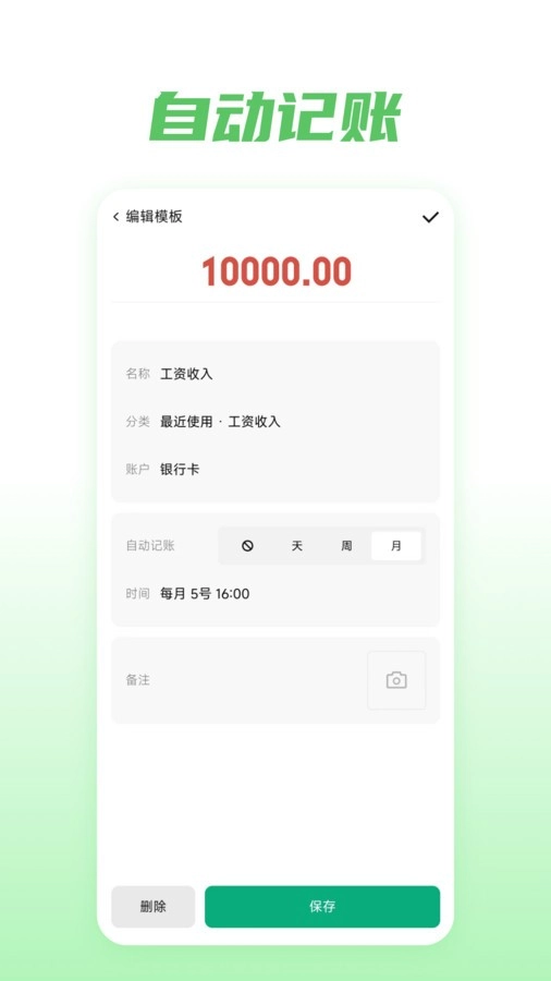金迹记账图1