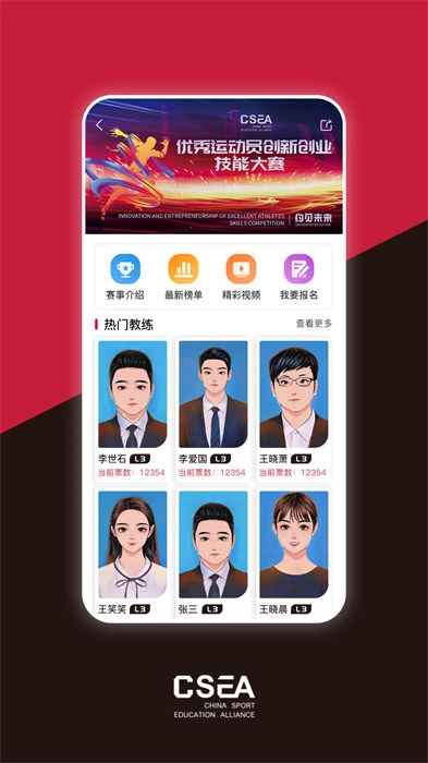体教联盟最新版(1)