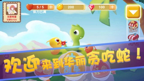 华丽贪吃蛇(2)