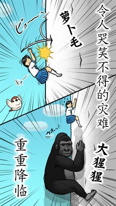 抱紧大根的女高中生(4)