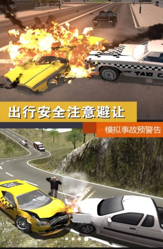 公路模拟挑战图2