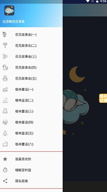 昆游睡前故事集图2