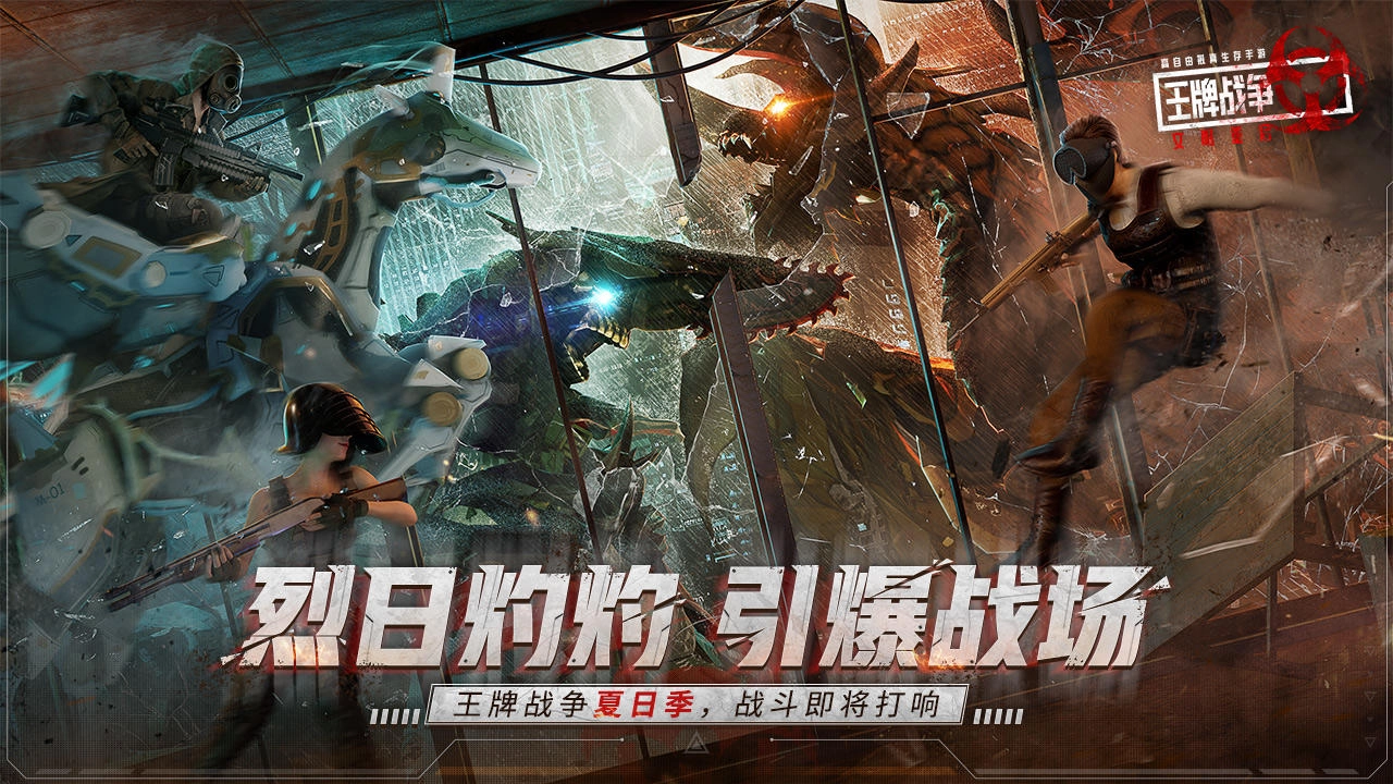 王牌战争：文明重启(3)