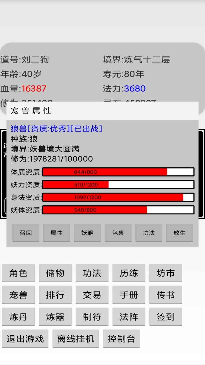挂机修仙传游戏(2)