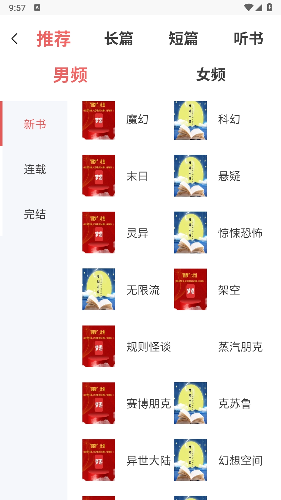 梦游小说(4)