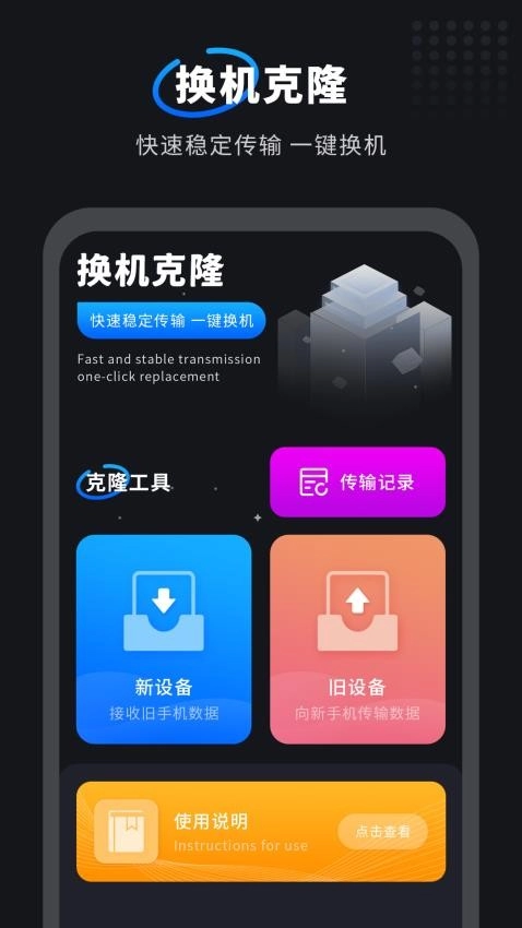 互传一键换机大师图2