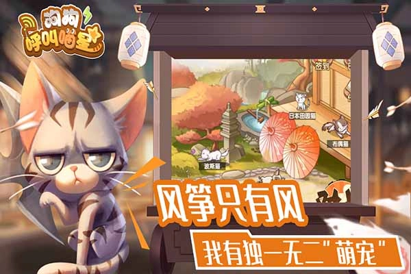 狗狗呼叫喵星图2