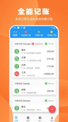 疯狂账单