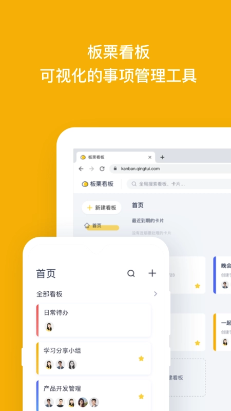 板栗看板