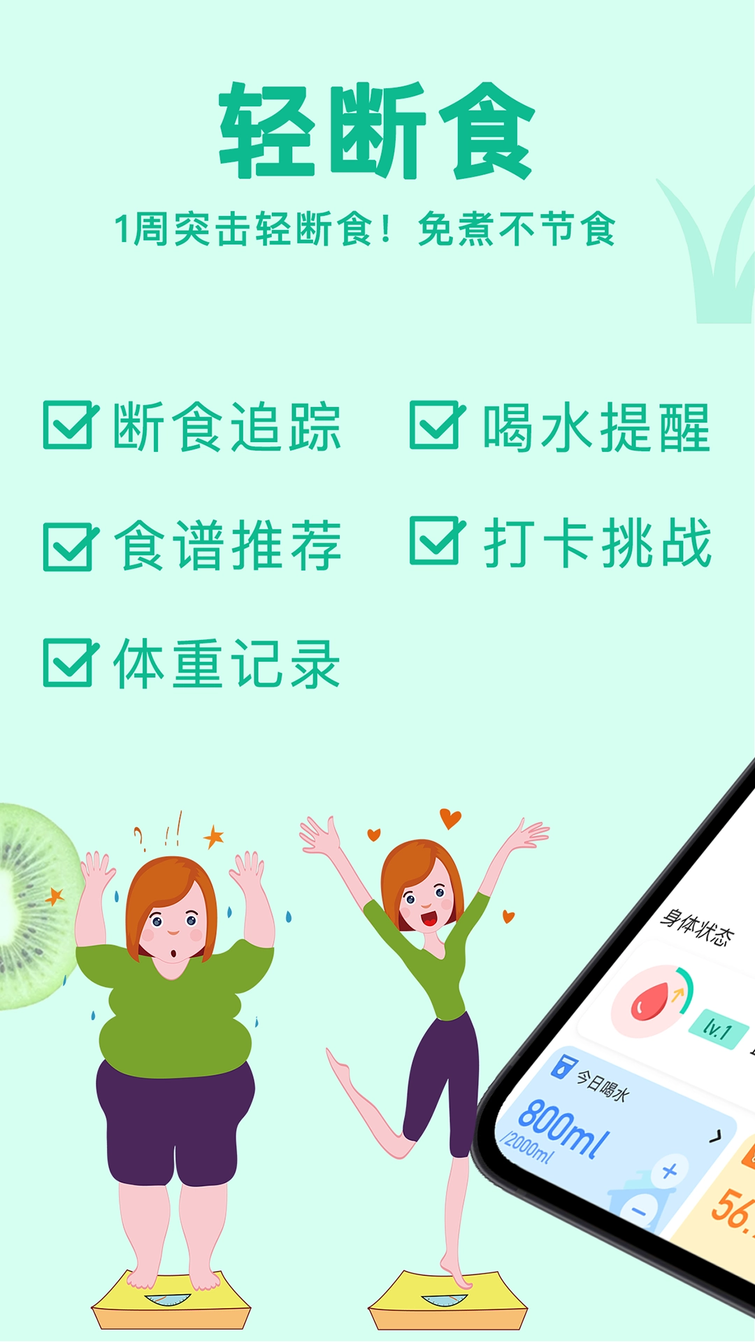 立瘦轻断食图1
