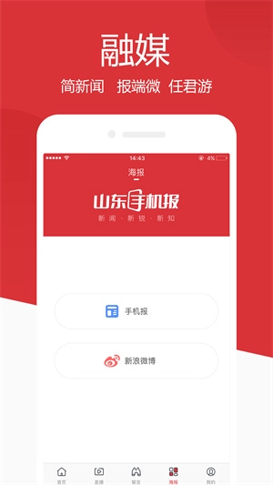山東手機(jī)報(bào)截圖0
