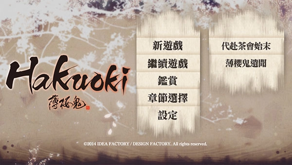 薄樱鬼汉化版 1