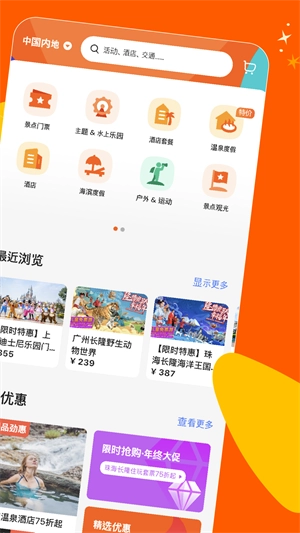 客路旅行2025截图1