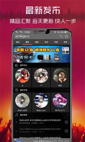 清风DJ截图4