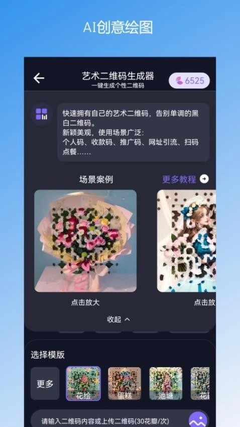 花集AI精灵截图3