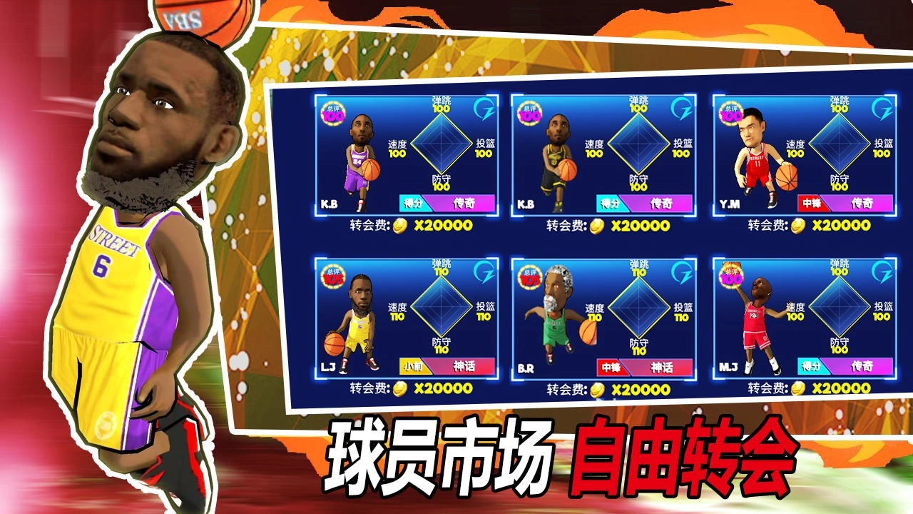 街头篮球联盟图2