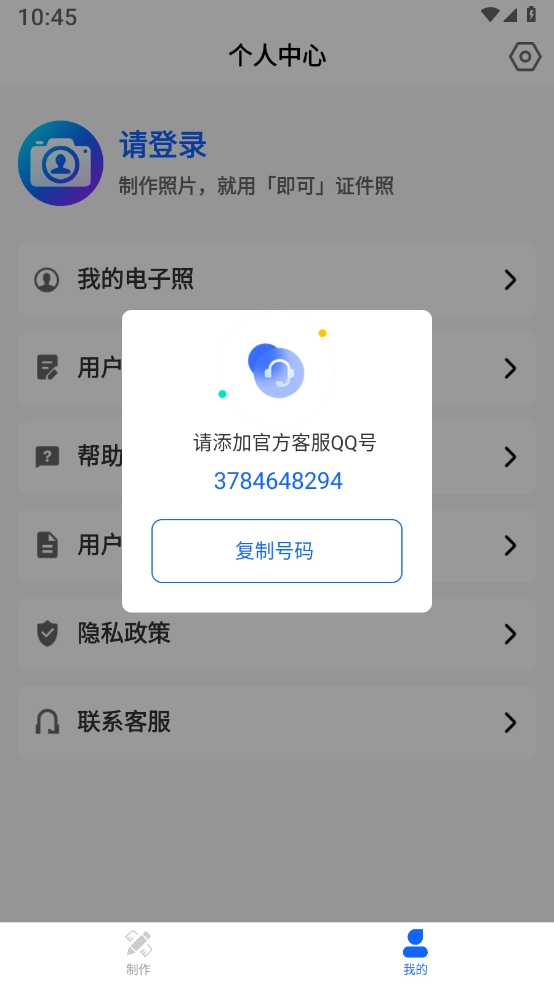 即可证件照4