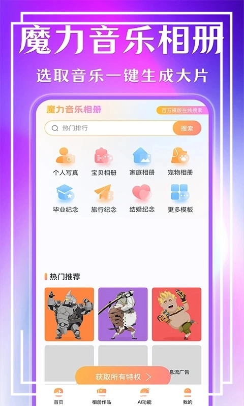 魔力音乐相册截图1