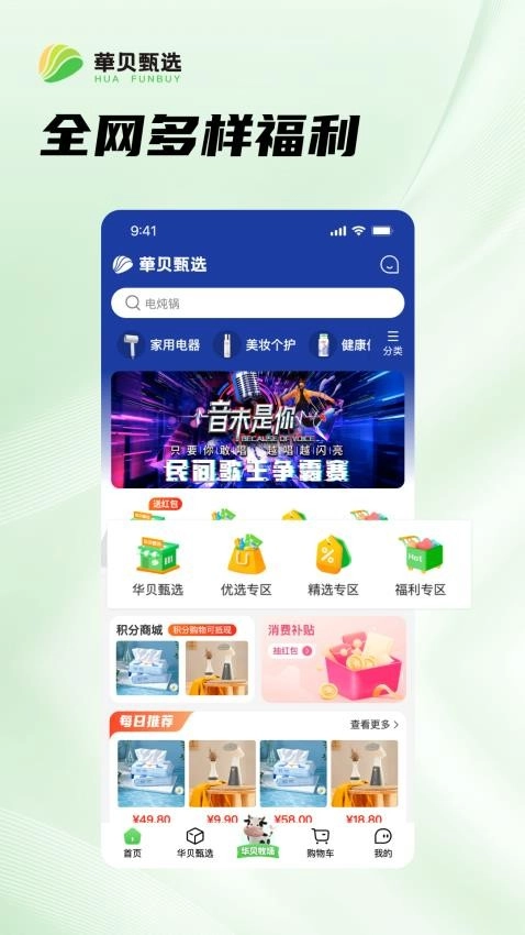 华贝甄选