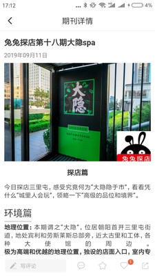 兔兔探店