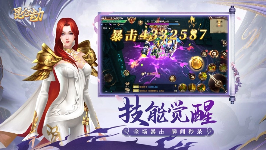 昆仑劫正版
