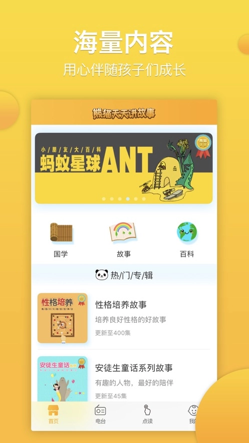 熊猫天天截图1