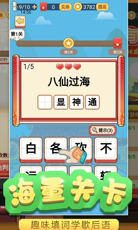 填词小状元图2